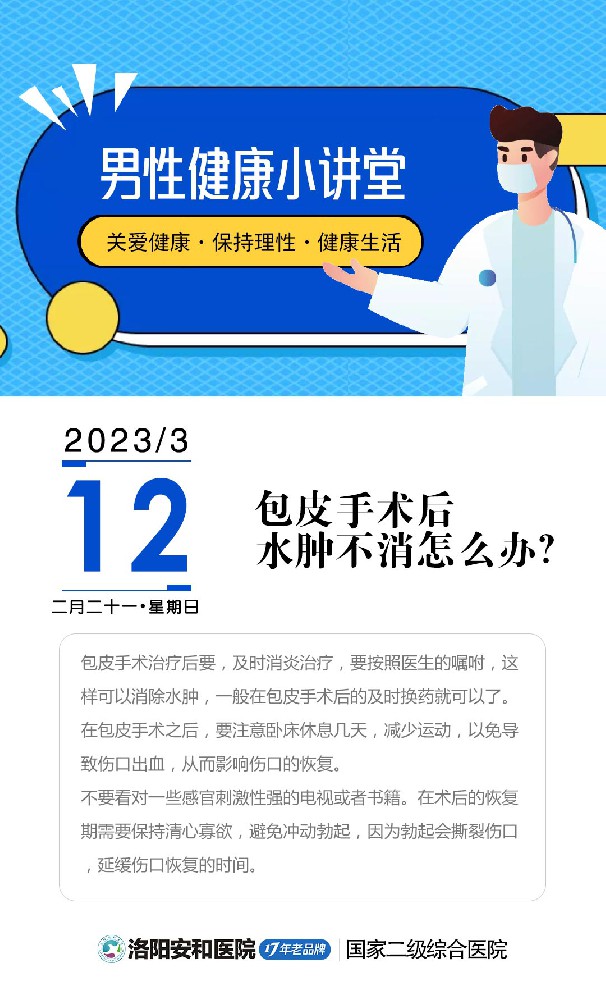 包皮手术后水肿不消怎么办?