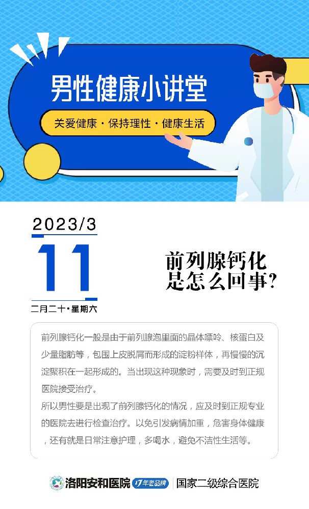 前列腺钙化是怎么回事?