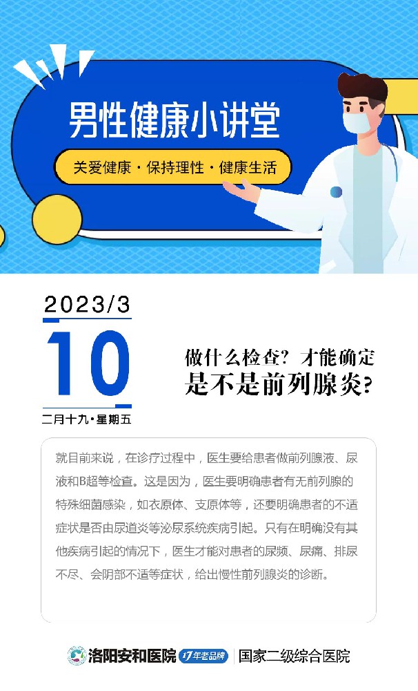 做什么检查才能确定是不是前列腺炎?