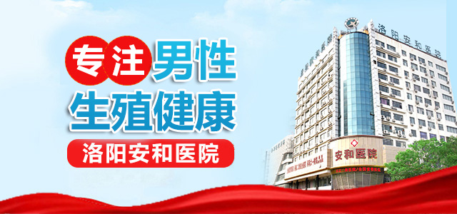 「咨询预约」精索静脉曲张的发病，常是由哪些因素引起的？洛阳看精索静脉曲张的医院有哪些？