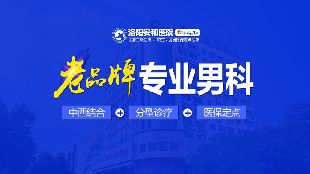 洛阳泌尿外科哪家看的好？洛阳安和医院收费公开透明