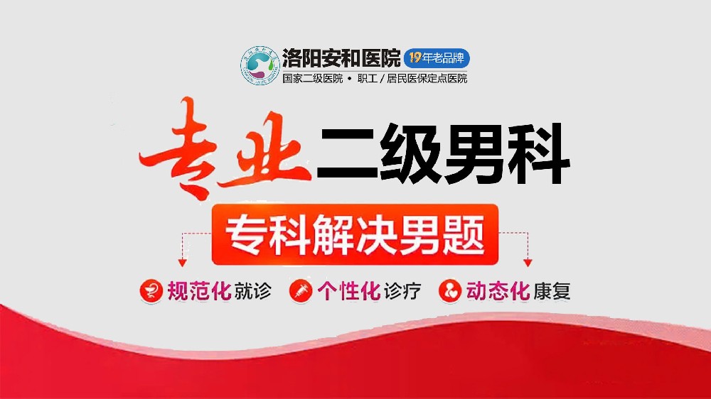 洛阳男科医院排名榜-洛阳男科医院哪家好