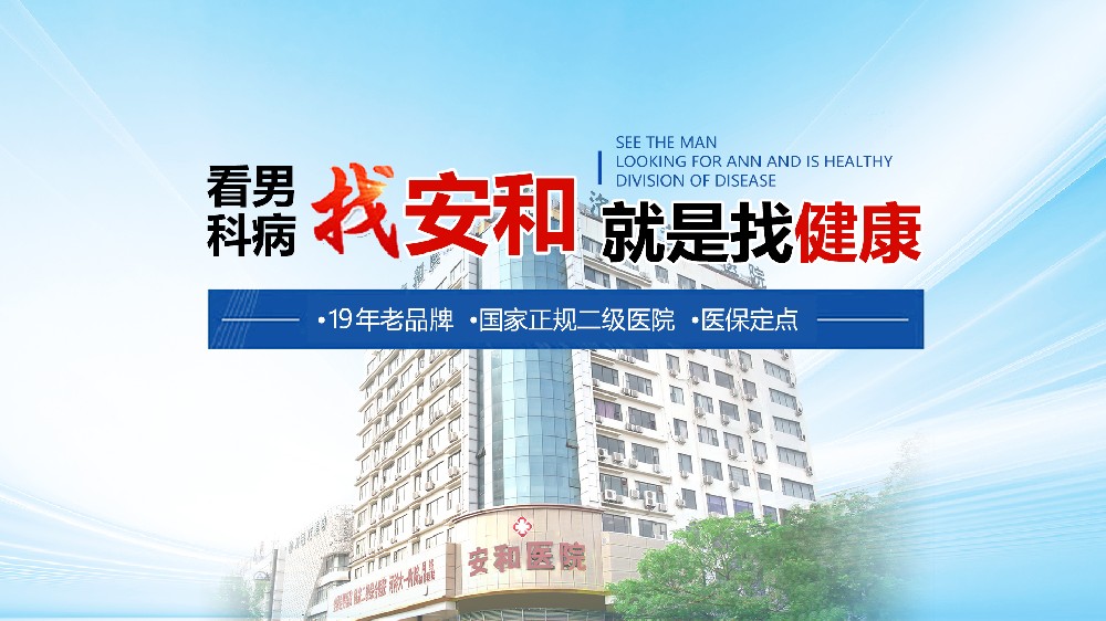 复发性生殖器疱疹的危害有哪些？洛阳看男科哪家医院看的好？