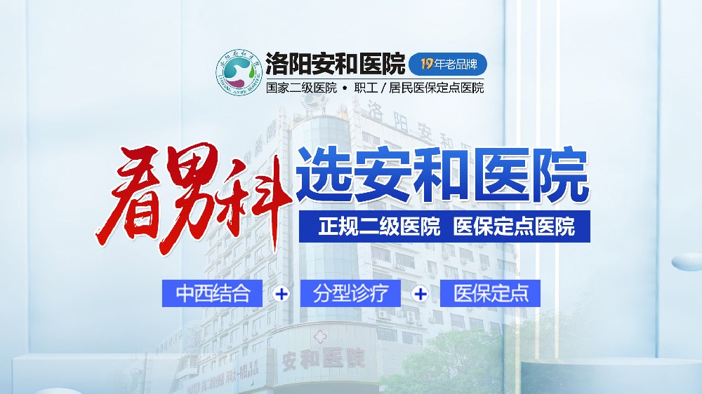 洛阳男性龟头起红点有哪些原因？洛阳专业男科医院哪家好