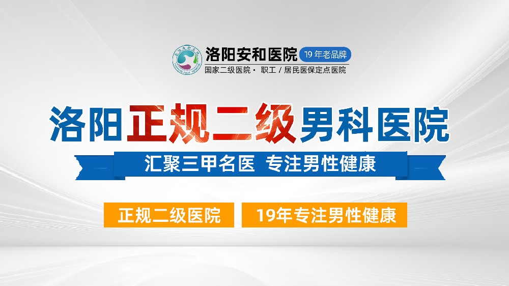 洛阳晚上小便频繁如何解决？洛阳男性尿道炎治疗_洛阳安和男科医院