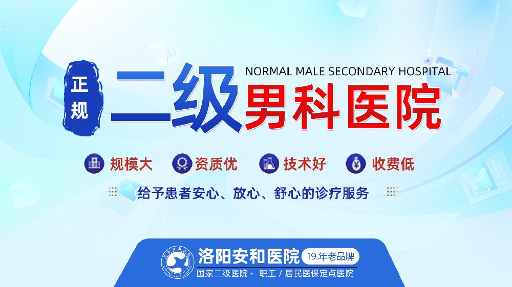 洛阳龟头疼痛发肿有哪些危害？洛阳治疗龟头炎专业医院