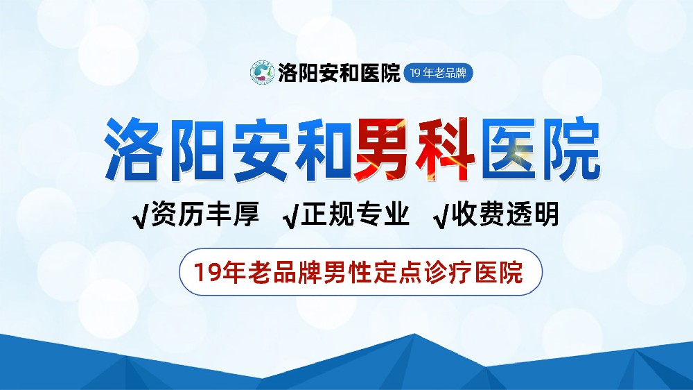洛阳男性长期前列腺炎反复严重吗？洛阳看男科哪家医院专业