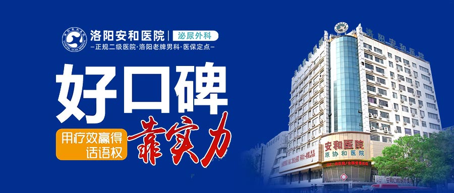 洛阳男性阴茎长小红点有哪些原因？洛阳看男科哪家医院更专业